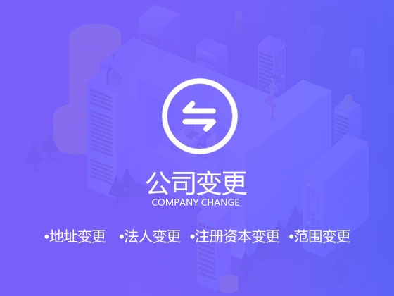 【成都公司股权转让】公司股权转让有哪些流程 需要注意哪些问题