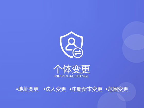 变更法人的流程具体是怎样的 变更法人需要准备哪些资料